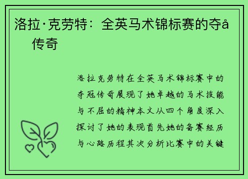洛拉·克劳特:全英马术锦标赛的夺冠传奇 洛拉·克劳特:全英马术锦标赛的夺冠传奇