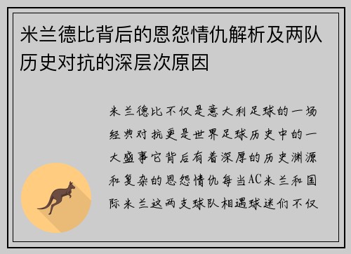 米兰德比背后的恩怨情仇解析及两队历史对抗的深层次原因 米兰德比背后的恩怨情仇解析及两队历史对抗的深层次原因