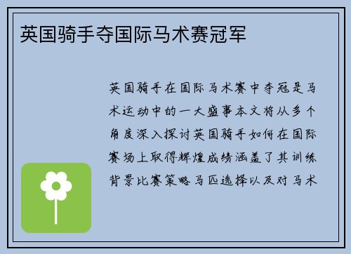 英国骑手夺国际马术赛冠军 英国骑手夺国际马术赛冠军