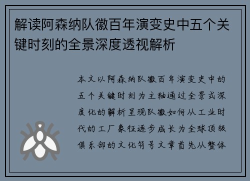 解读阿森纳队徽百年演变史中五个关键时刻的全景深度透视解析 解读阿森纳队徽百年演变史中五个关键时刻的全景深度透视解析